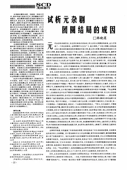 团圆结局成因n
