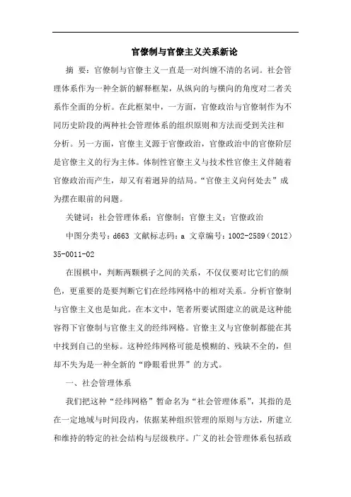 官僚制官僚主义关系新论文