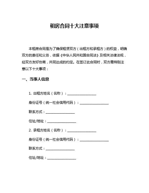 租房合同十大注意事项