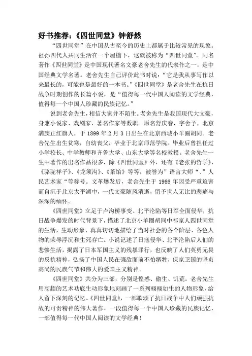好书推荐：《四世同堂》