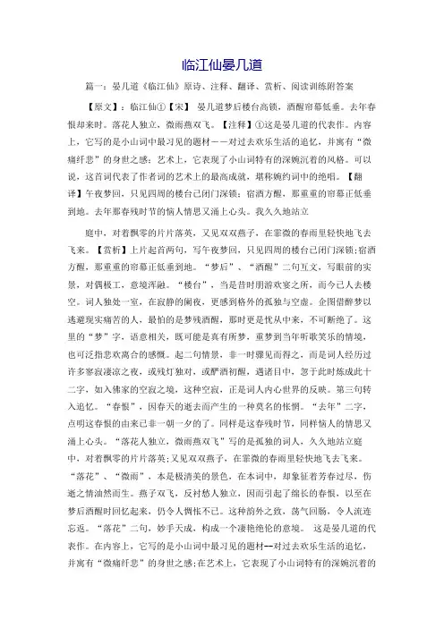 临江仙晏几道