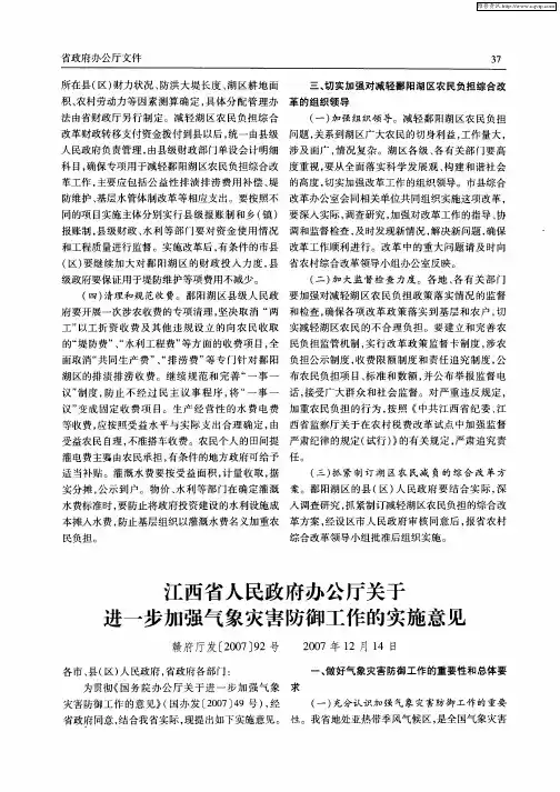 江西省人民政府办公厅关于进一步加强气象灾害防御工作的实施意见