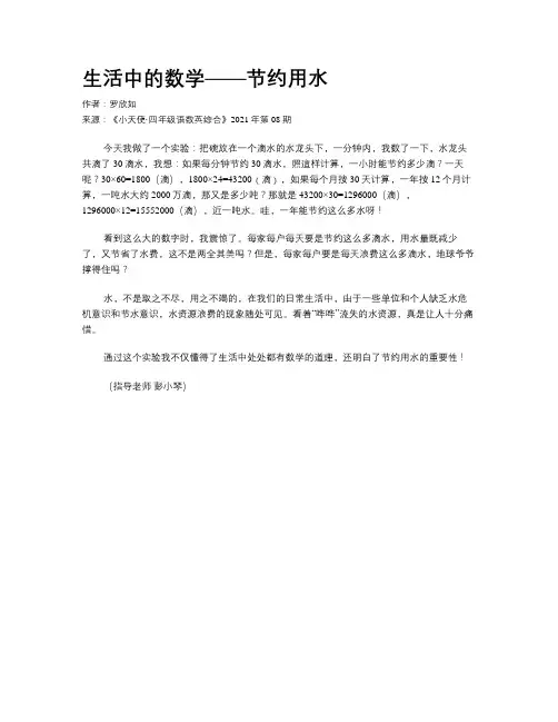 生活中的数学——节约用水　