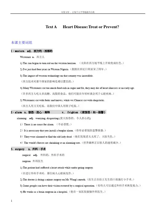 自考公共英语文本资料unit16