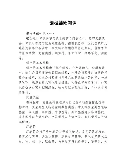 编程基础知识