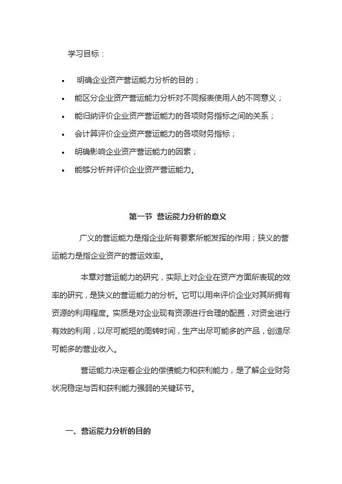 第六章运营能力分析