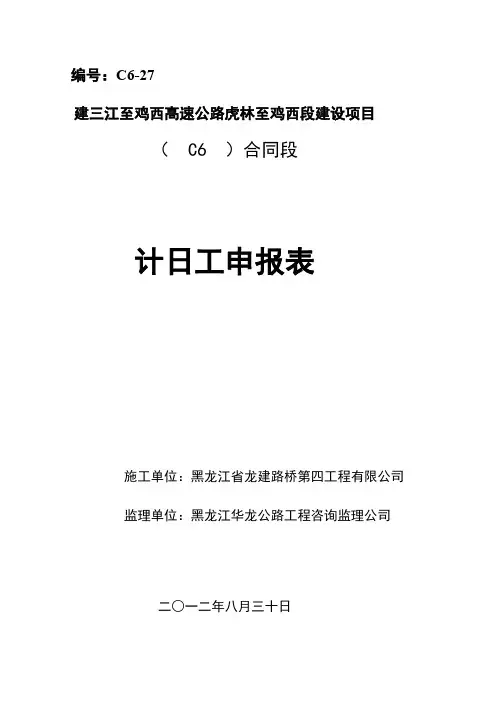 计日工-迎检(建鸡高速)