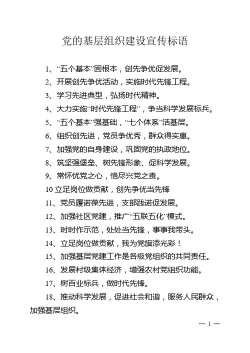 党的基层组织建设宣传标语