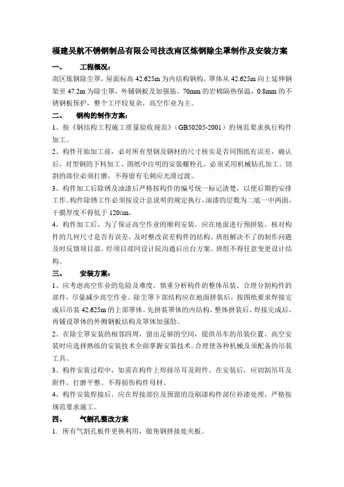 修正版除尘罩方案