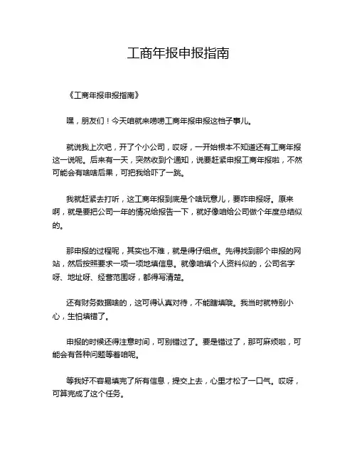 工商年报申报指南