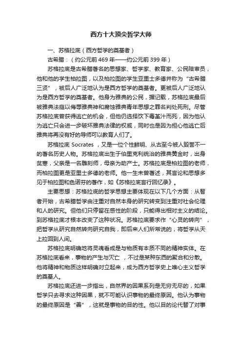西方十大顶尖哲学大师