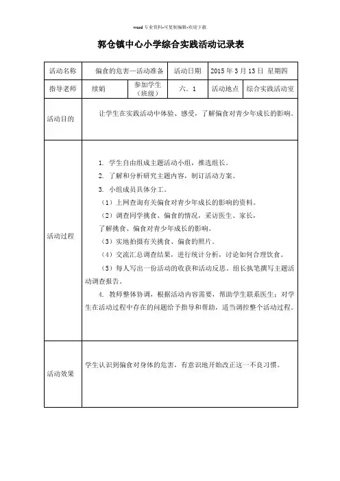 综合实践活动记录表(2014-2015)