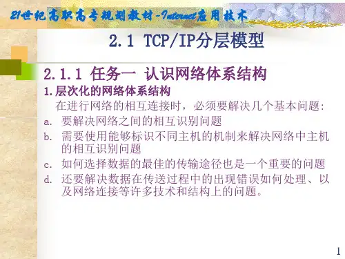 Internet的地址和域名体系