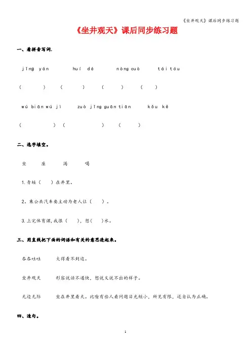《坐井观天》课后同步练习题