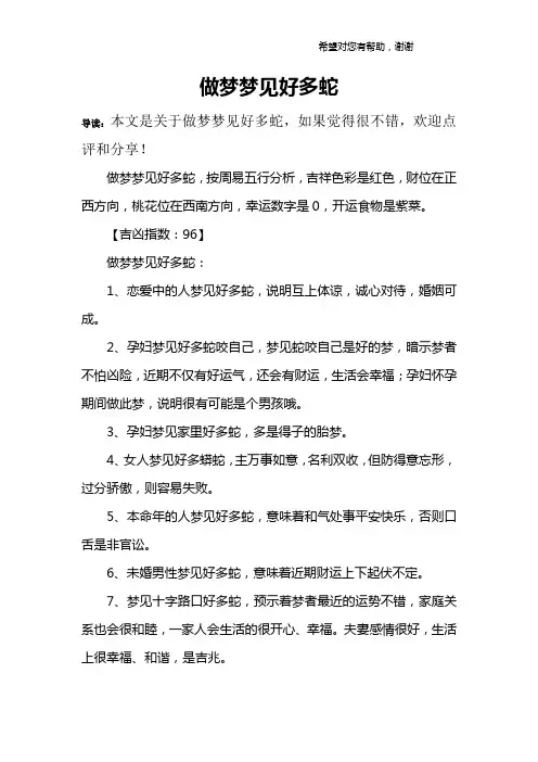 做梦梦见好多蛇