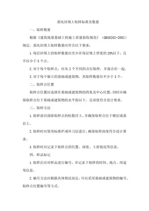 基坑回填土取样标准及数量