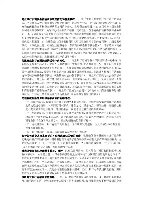 商业银行经营学复习重点