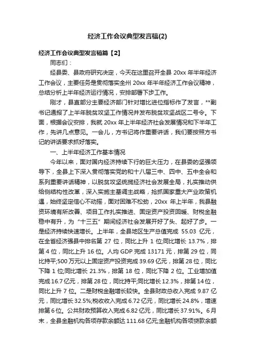 经济工作会议典型发言稿（2）