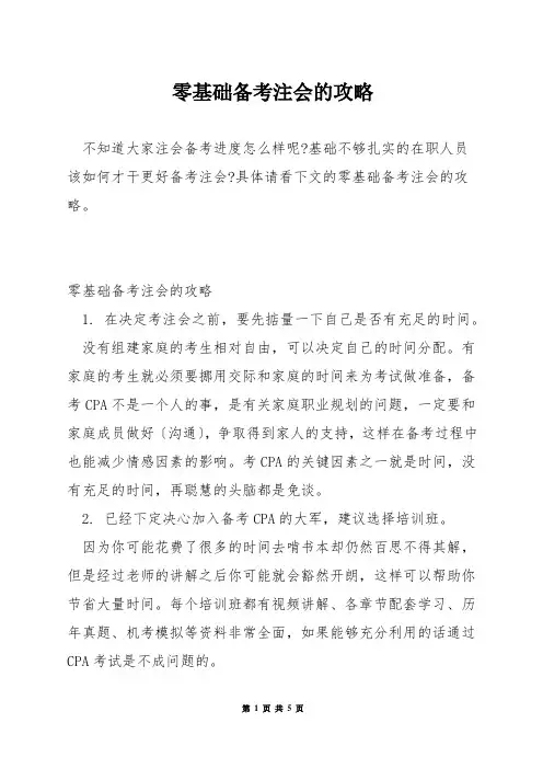 零基础备考注会的攻略