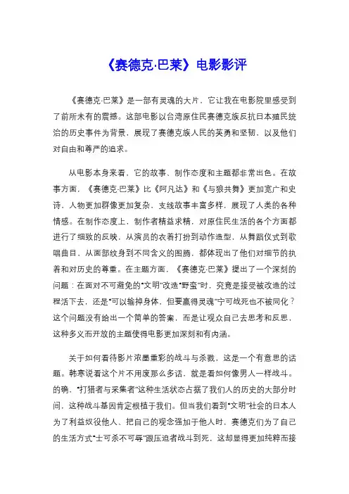 《赛德克·巴莱》电影影评