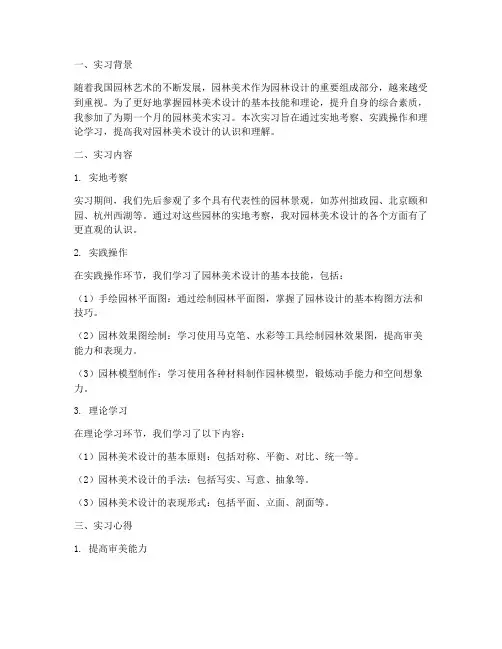 园林美术实习报告手绘