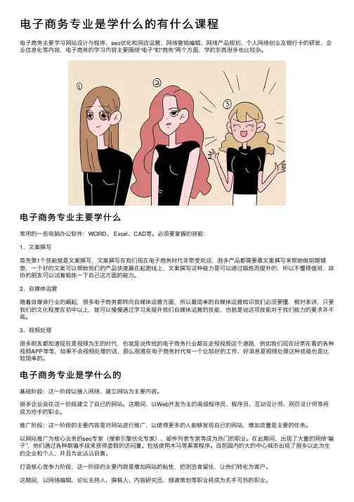电子商务专业是学什么的有什么课程