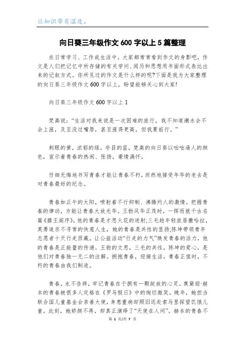向日葵三年级作文600字以上5篇整理