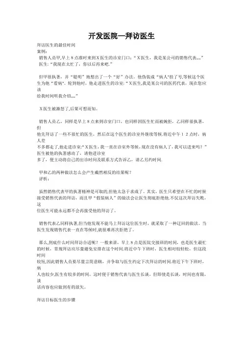 如何更有效地拜访医生+案例分析