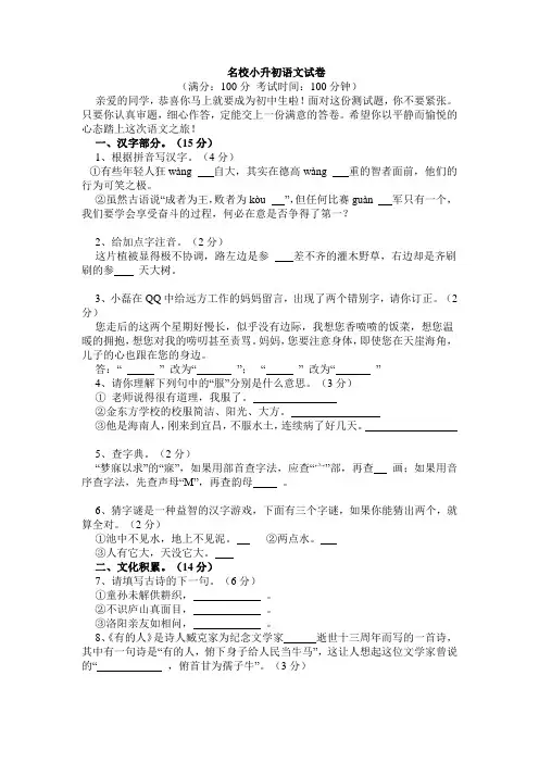 名校小升初择校考试语文试卷2套带答案