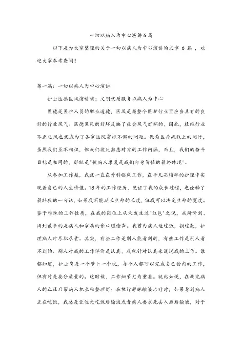 一切以病人为中心演讲6篇