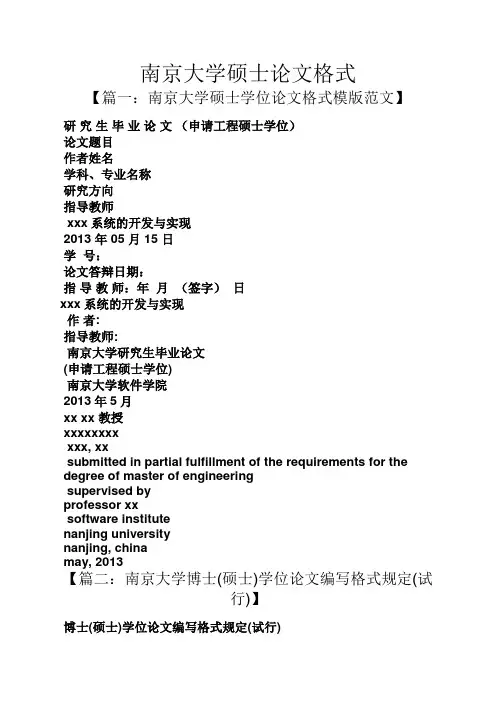 南京大学硕士论文格式