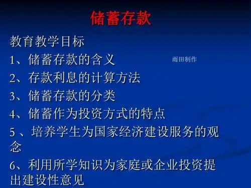 储蓄存款