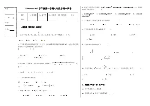 2014-2015学年度上7年数学期中试卷
