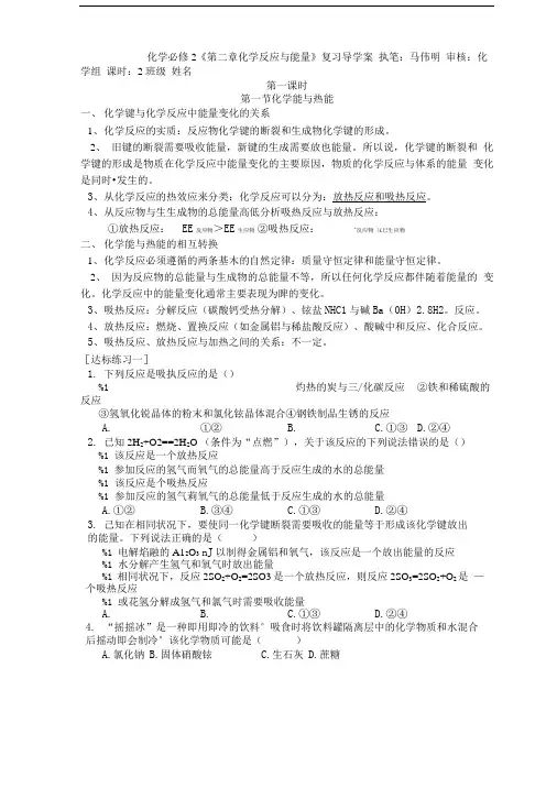 化学必修2第二章导学案.doc