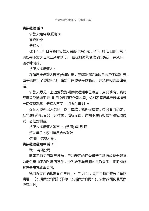 贷款催收通知书（通用5篇）