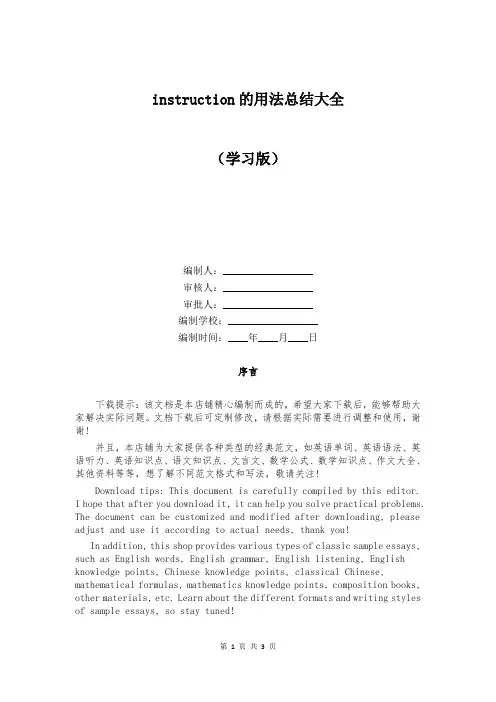 instruction的用法总结大全
