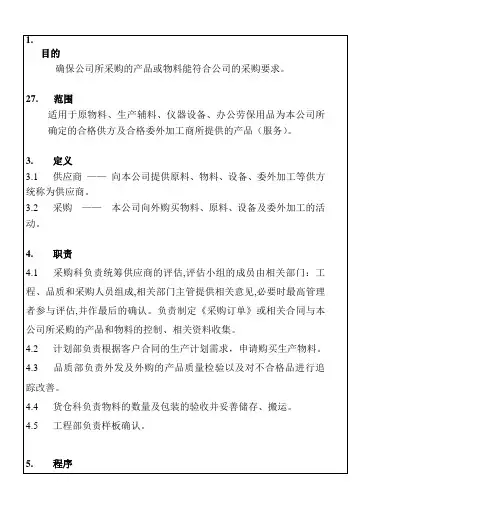 采购过程控制程序