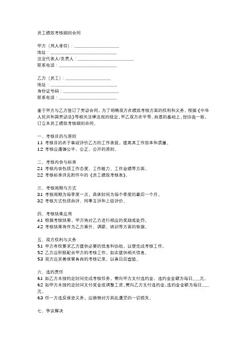 员工绩效考核细则(范本)