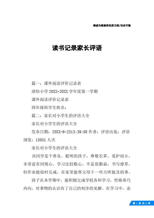 读书记录家长评语