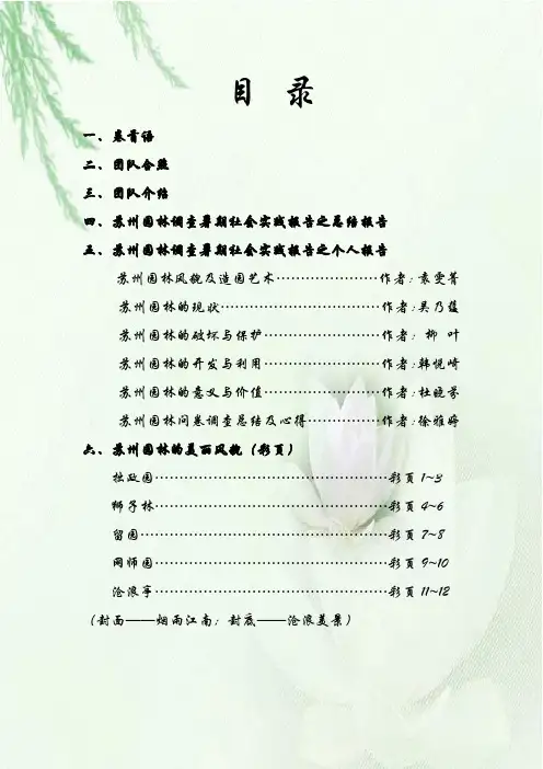 (完整版)苏州园林调查报告