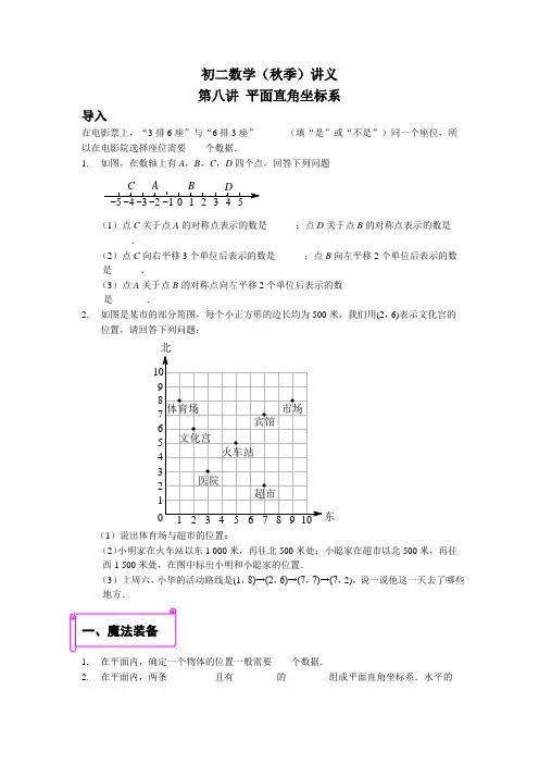 初二数学(秋季)讲义第8讲 平面直角坐标系