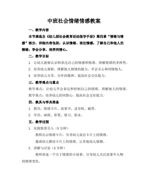 中班社会情绪情感教案