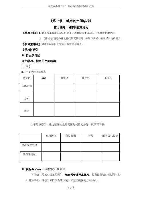 湘教版必修二2.1《城市的空间结构》教案