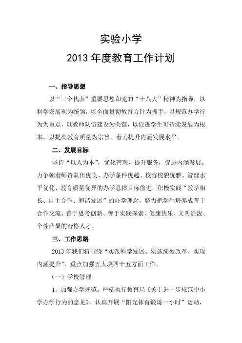 2013年度教育工作计划