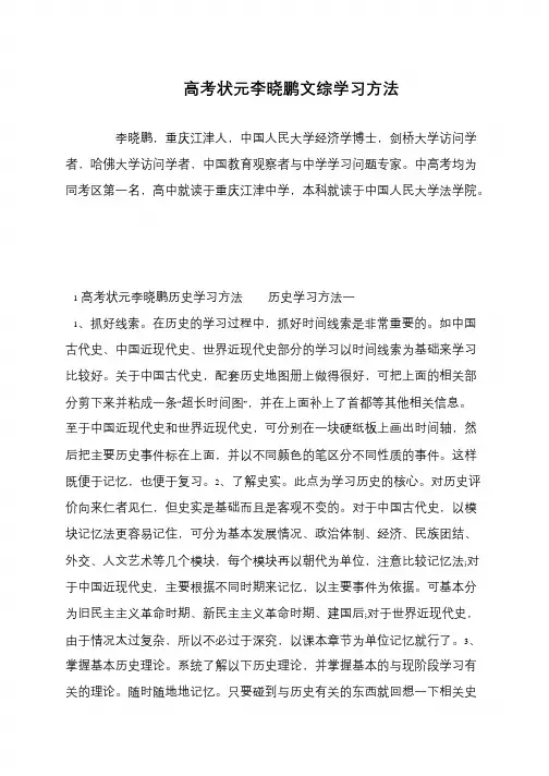 高考状元李晓鹏文综学习方法