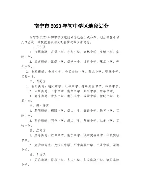 南宁市2023年初中学区地段划分