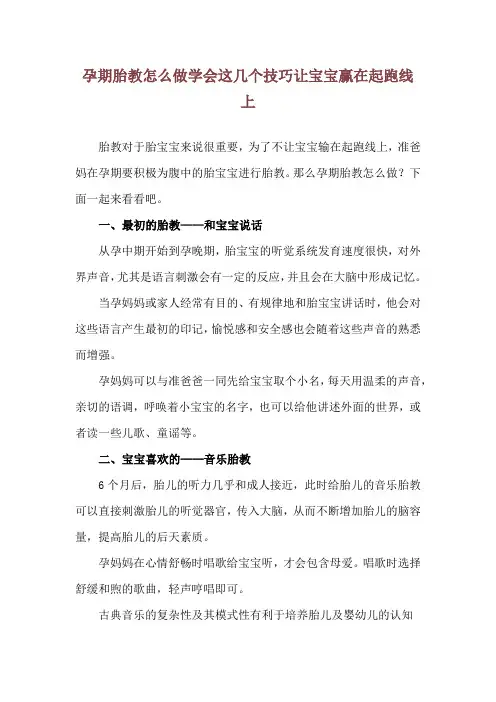 孕期胎教怎么做 学会这几个技巧让宝宝赢在起跑线上