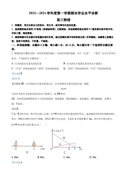 山东省烟台市2024届高三上学期期末考试物理试题 含解析