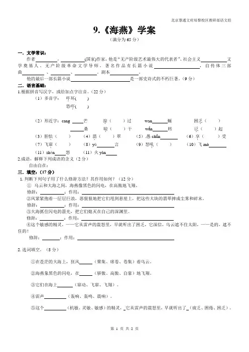 (完整版)海燕练习题(附答案和分值)