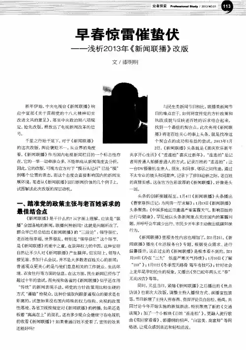 早春惊雷催蛰伏——谈2013年《新闻联播》改版